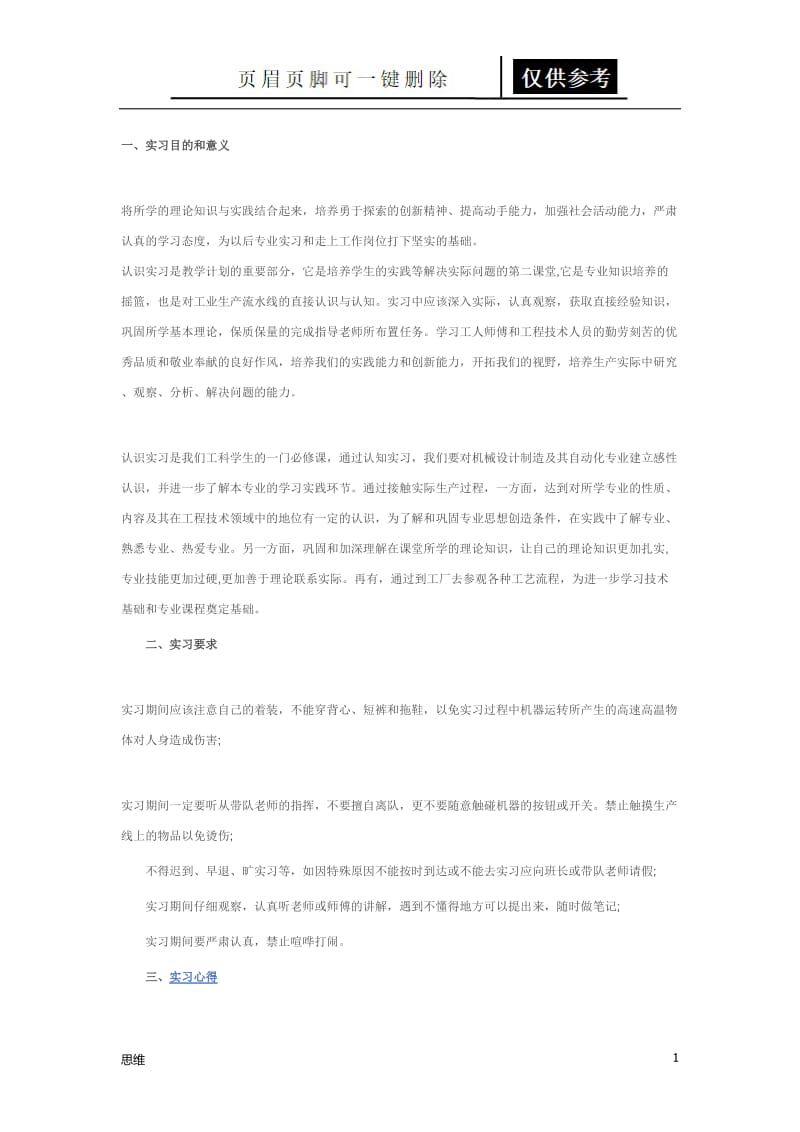 认识学习的目的和意义[教资材料].doc_第1页