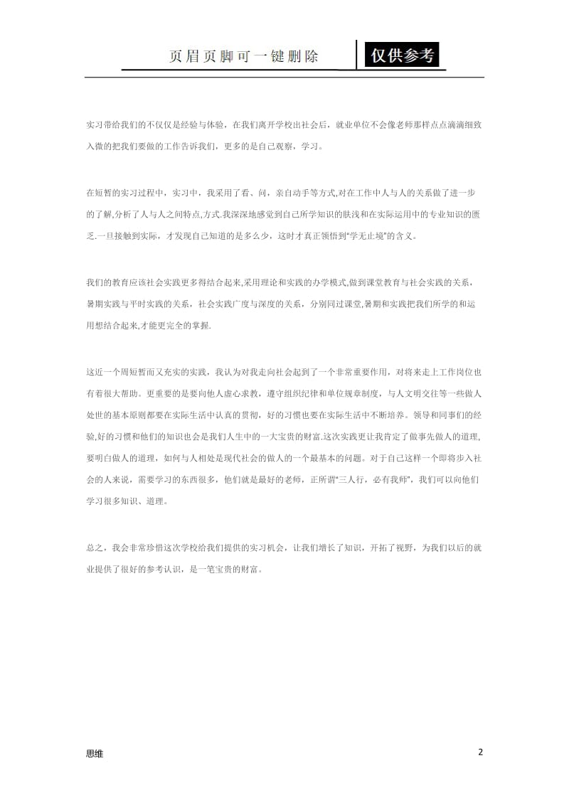 认识学习的目的和意义[教资材料].doc_第2页