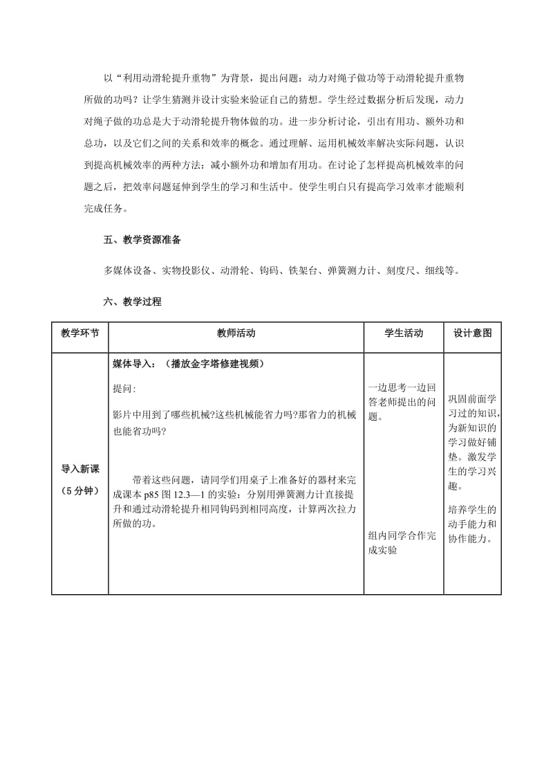 人教版九年级物理下册《处不在的能量第十五章 功和机械能二、机械效率》教案_4.docx_第2页