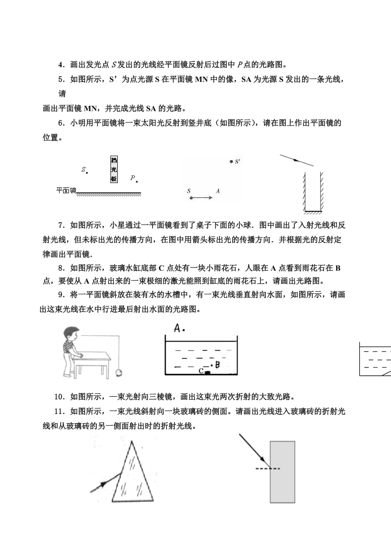 [初二理化生]初二物理_光学作图题综合检测试题.doc_第2页