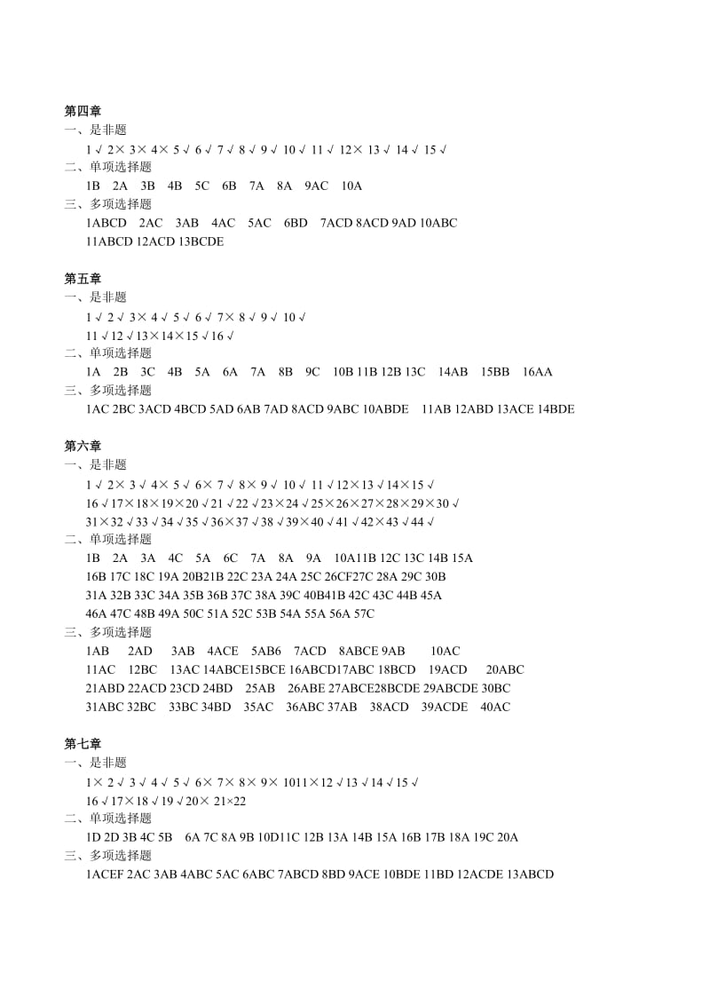 深圳电工培训初级电工教材电工技术基础部分课后题答案.DOC_第2页