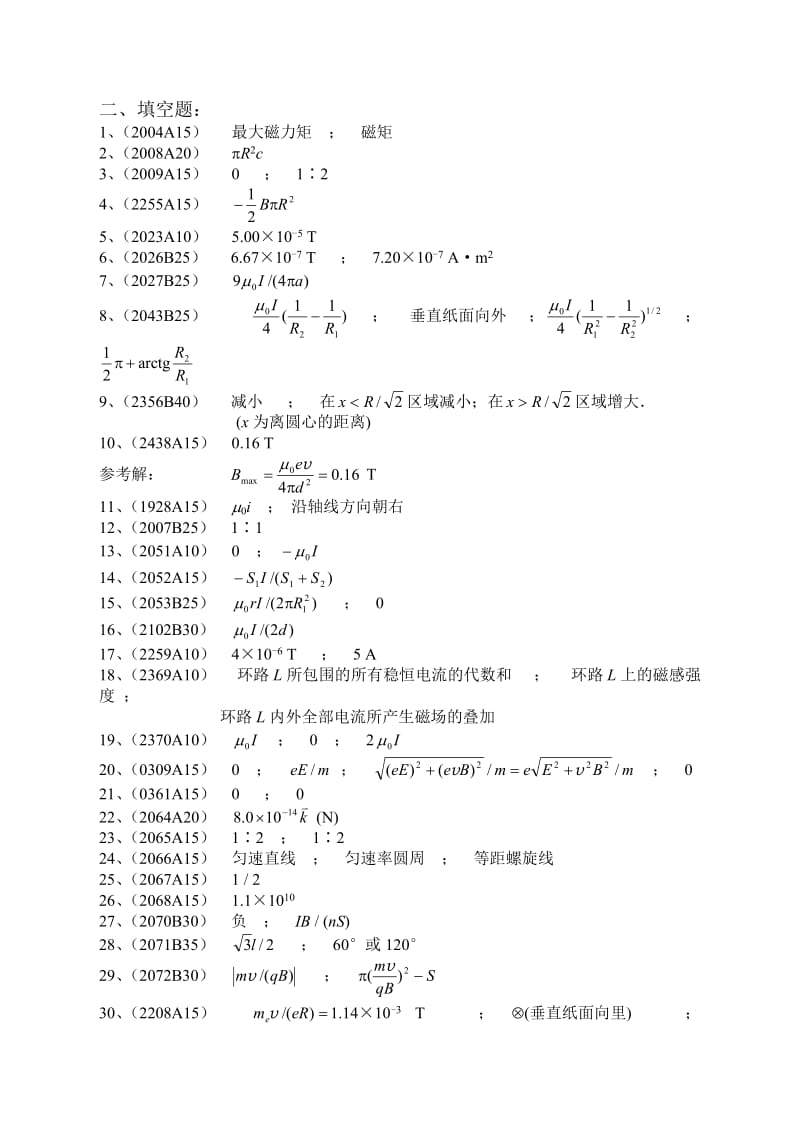 大学物理11真空中的稳恒磁场答案.doc_第2页