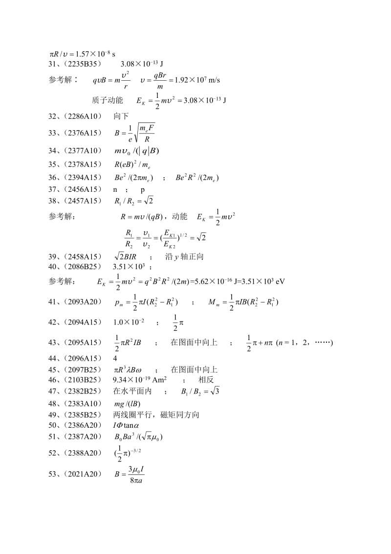 大学物理11真空中的稳恒磁场答案.doc_第3页