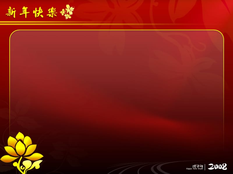 [锐普出品]漂亮的新年快乐PPT模板带动画好看的幻灯片模板PPT模板.ppt_第2页