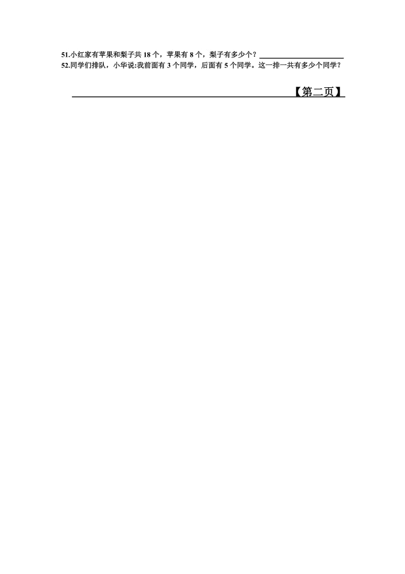 一年级数学上册应用题大全(50道).doc_第3页