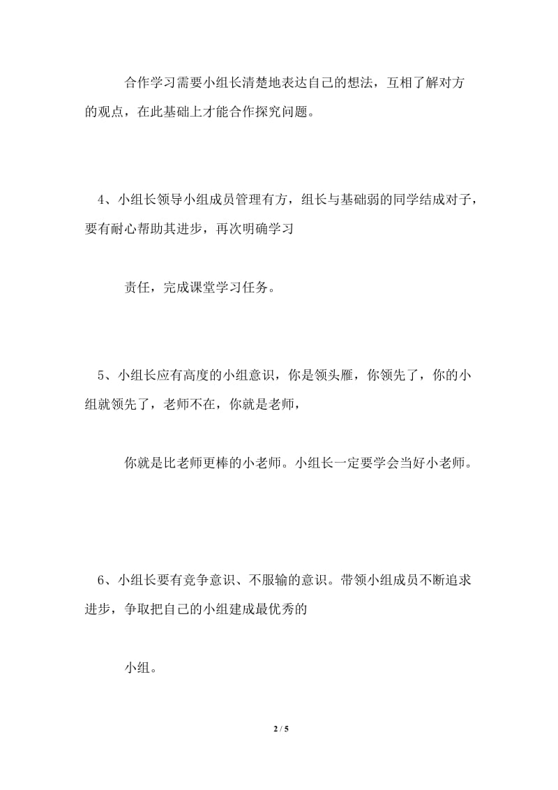 学习小组长职责.doc_第2页