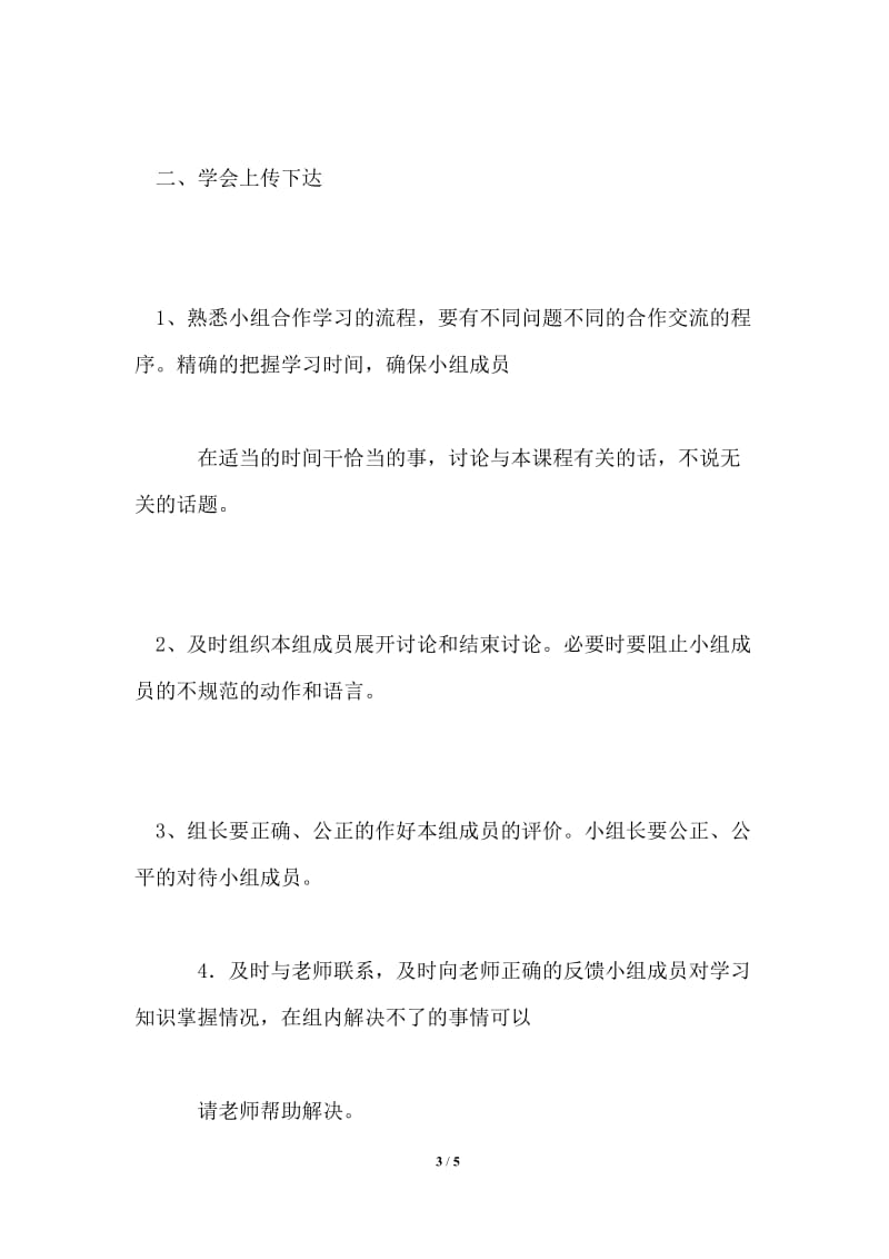 学习小组长职责.doc_第3页