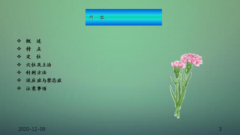 针灸之腹针疗法（干货分享）.ppt_第3页