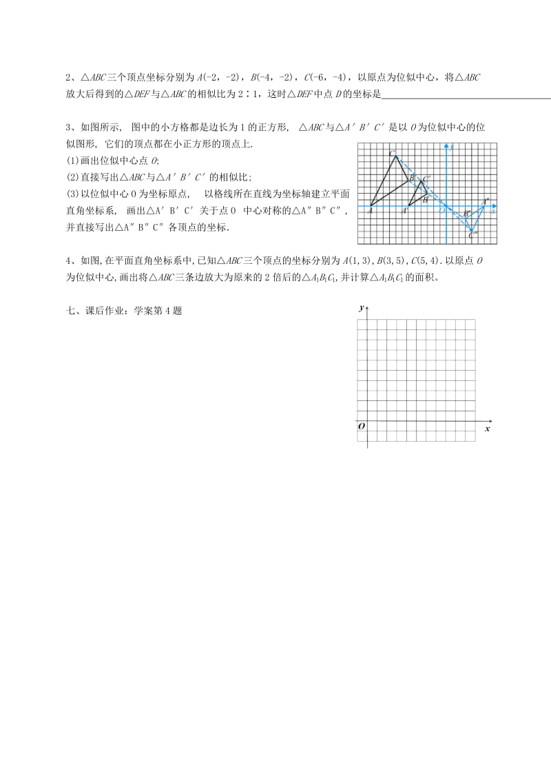 人教版九年级数学下册《二十七章 相似27.3 位似在平面直角坐标系中画位似图形》公开课教案_4 (2).doc_第3页