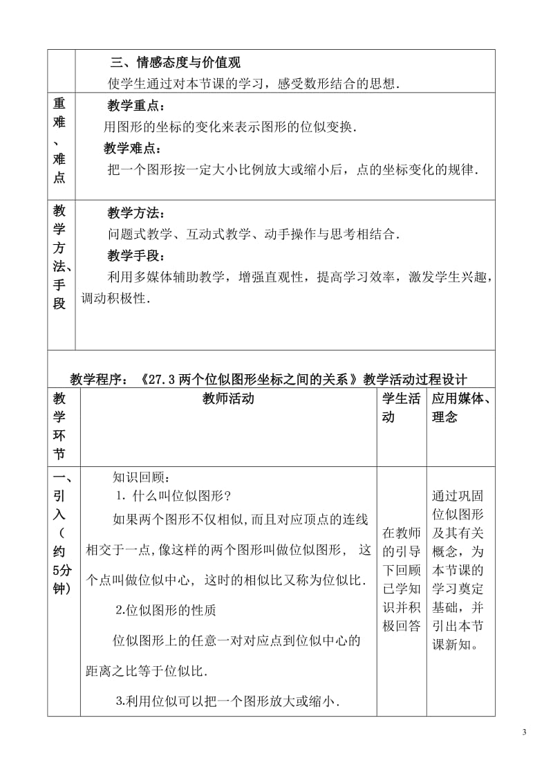 人教版九年级数学下册《二十七章 相似27.3 位似两个位似图形坐标之间的关系》公开课教案_4.doc_第3页