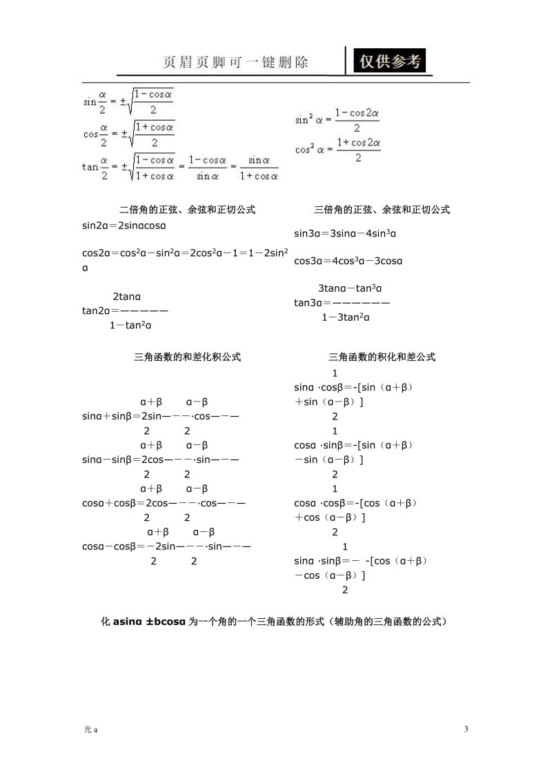 圆柱体体积公式[参照分析].doc_第3页