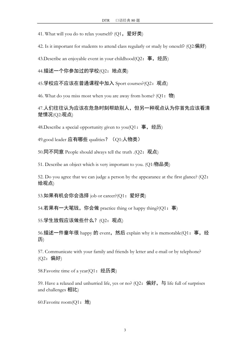 托福经典口语80题.doc_第3页