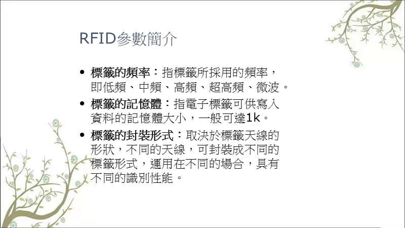 《RFID设计方案》PPT课件课件.ppt_第3页