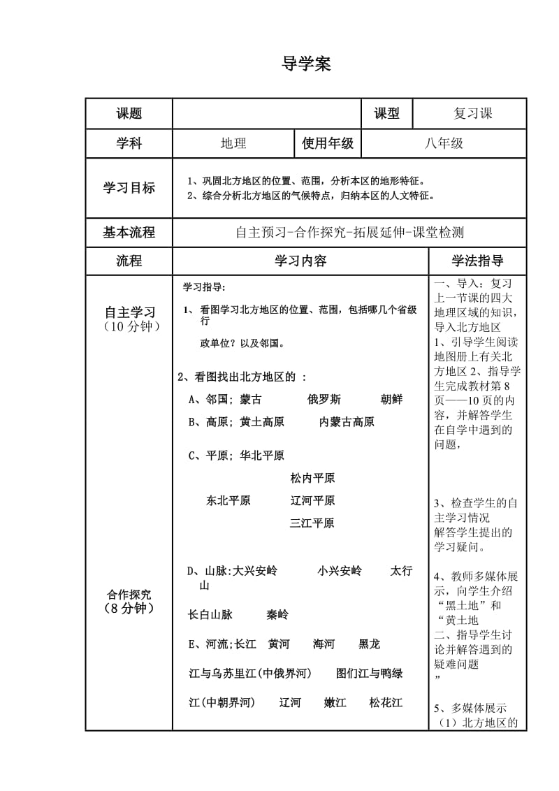 人教版八年级地理下册《五章　中国的地理差异第二节　北方地区和南方地区》教案_20.doc_第1页