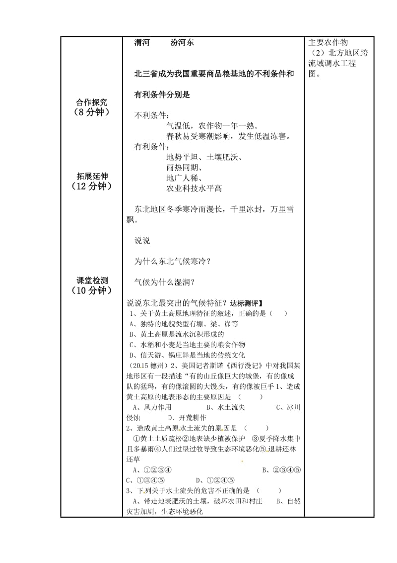 人教版八年级地理下册《五章　中国的地理差异第二节　北方地区和南方地区》教案_20.doc_第2页