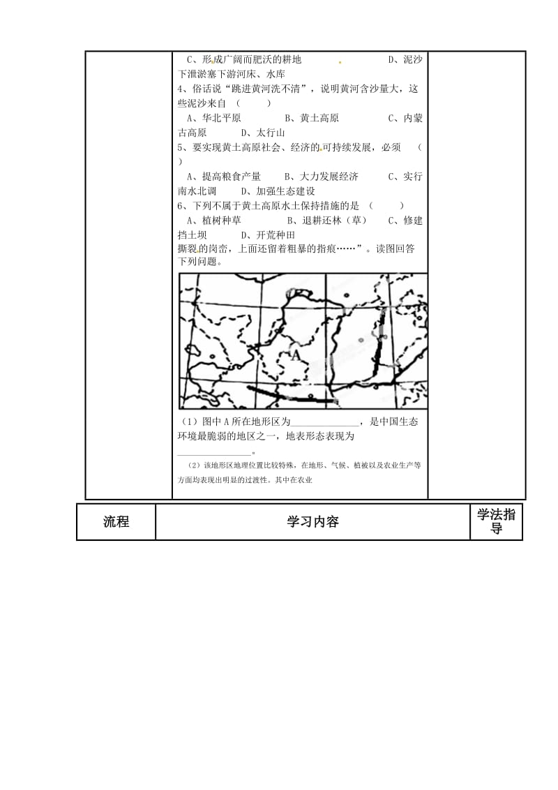 人教版八年级地理下册《五章　中国的地理差异第二节　北方地区和南方地区》教案_20.doc_第3页