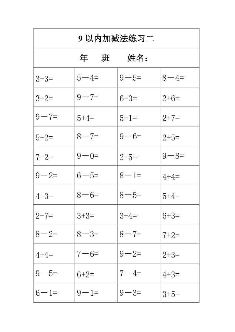 9以内加减法练习题.doc_第2页