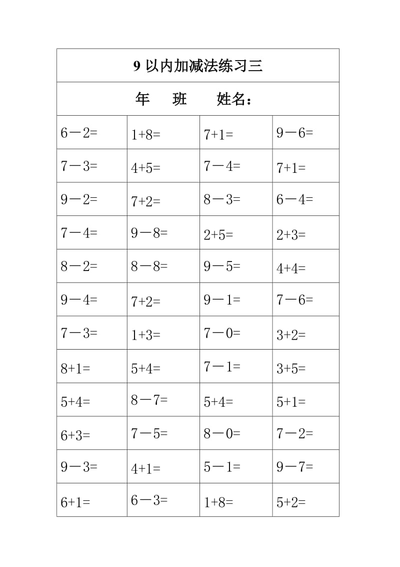 9以内加减法练习题.doc_第3页