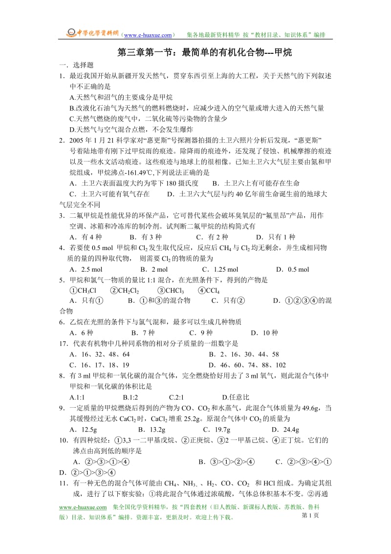 高一化学必修2《有机化合物》章节&单元测试题.doc_第1页