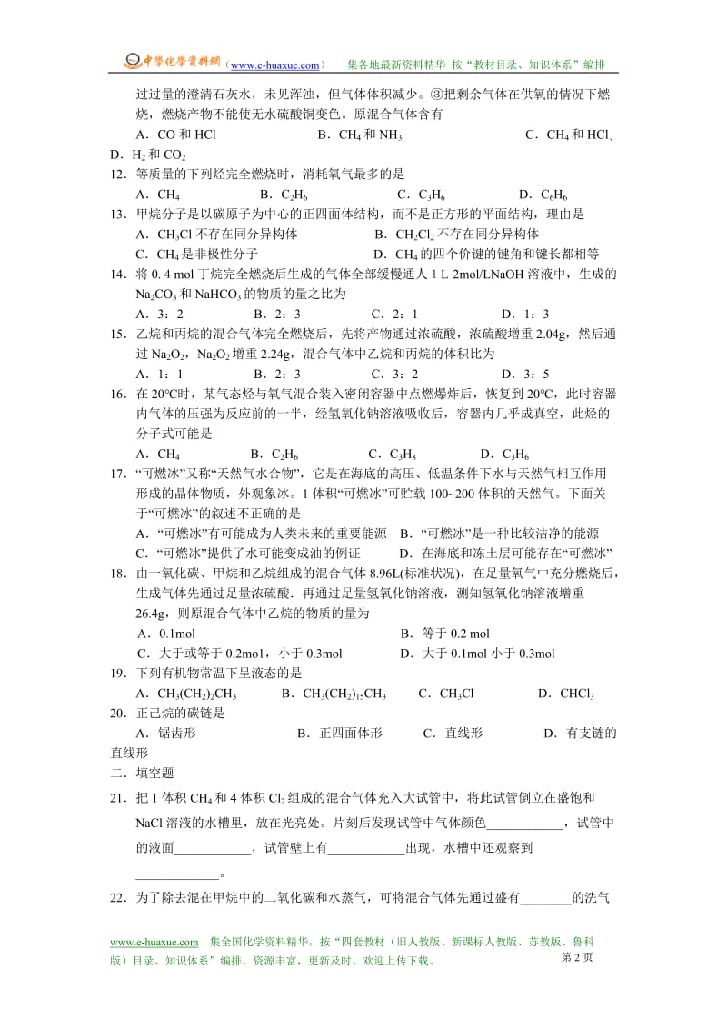 高一化学必修2《有机化合物》章节&单元测试题.doc_第2页