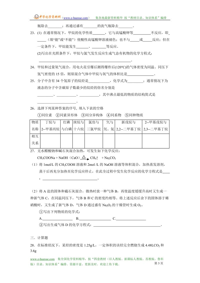 高一化学必修2《有机化合物》章节&单元测试题.doc_第3页