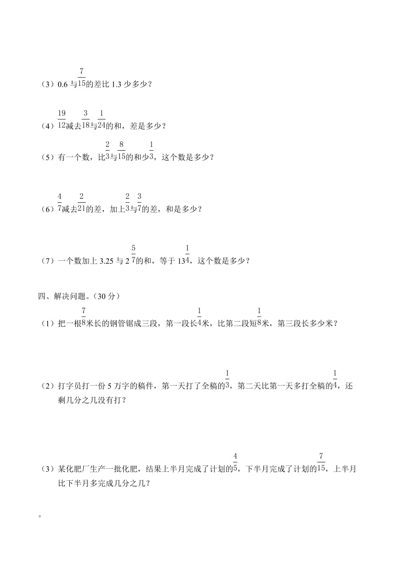 五年级数学下册分数加减法练习题姓名.doc_第2页