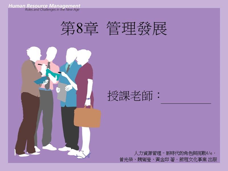 08管理發展.ppt.ppt_第1页