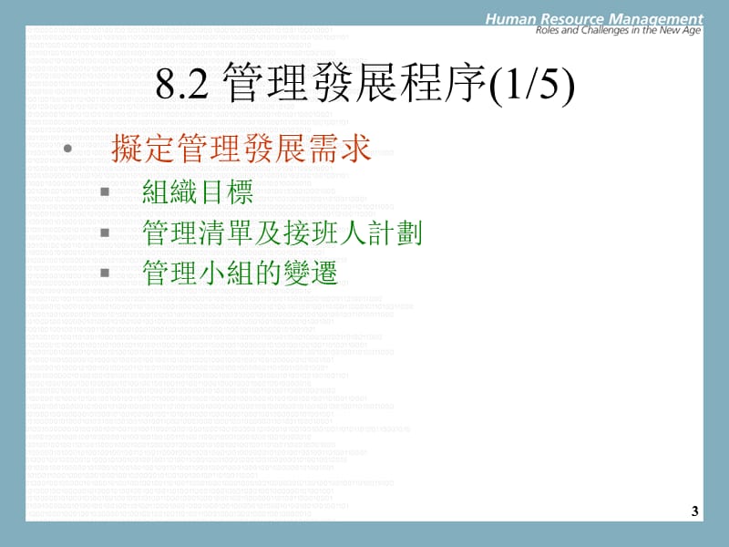 08管理發展.ppt.ppt_第3页