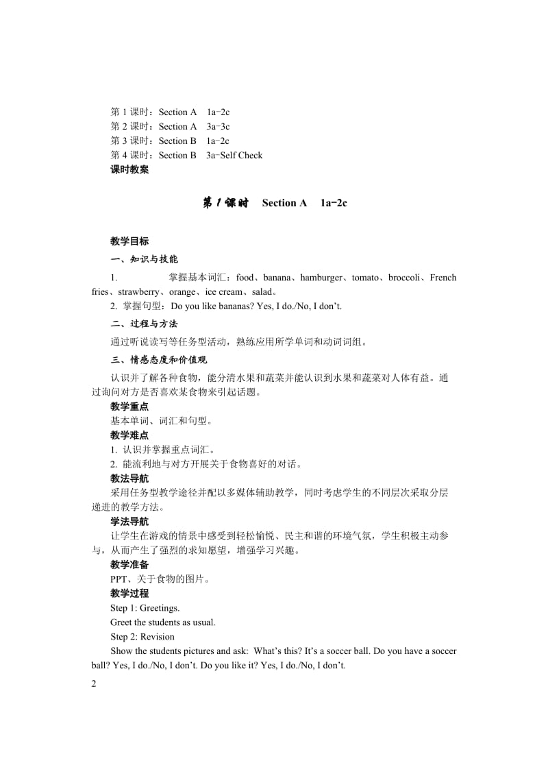 2014年新目标七年级英语上册unit6教案.doc_第2页