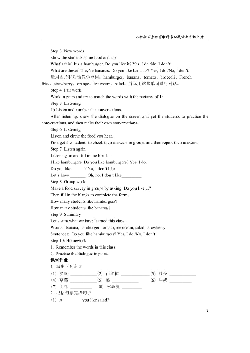 2014年新目标七年级英语上册unit6教案.doc_第3页