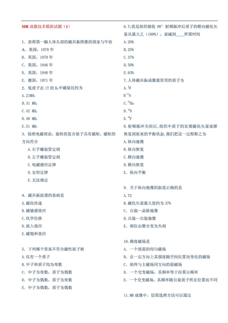 MR技师上岗证试题(燕树林).doc_第1页