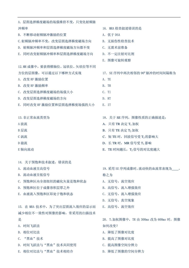 MR技师上岗证试题(燕树林).doc_第2页