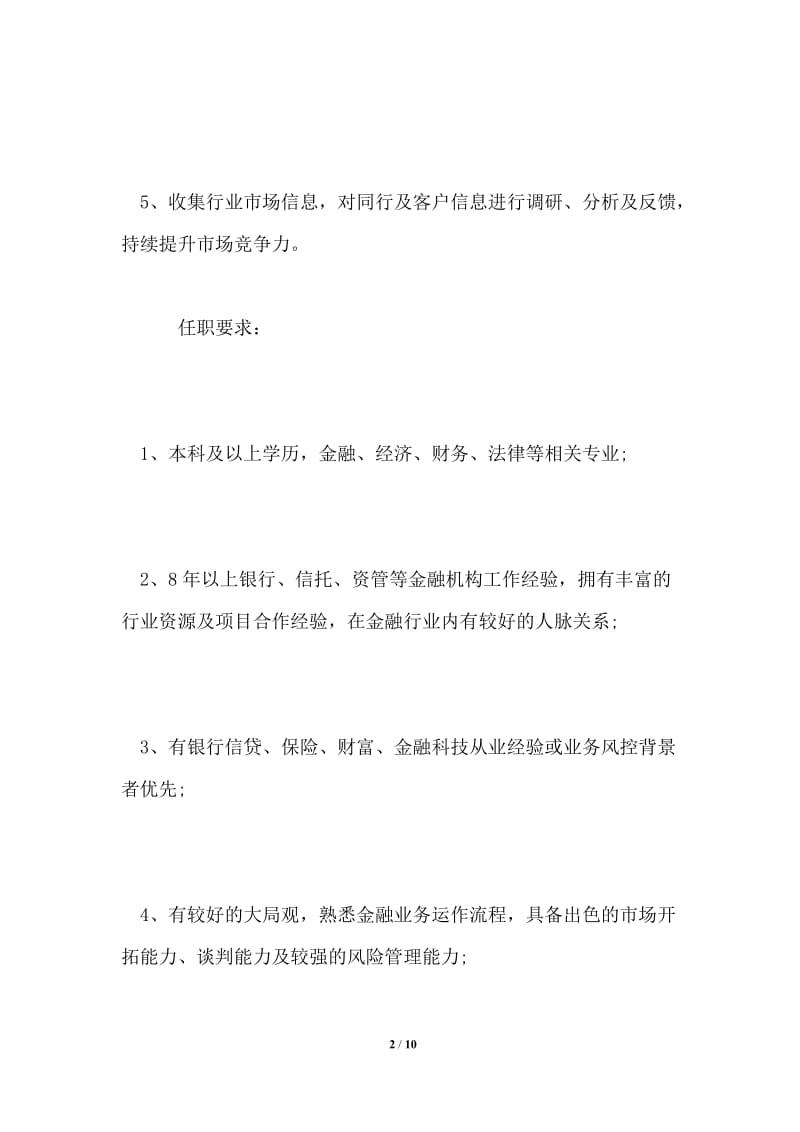 业务总监的具体职责.doc_第2页