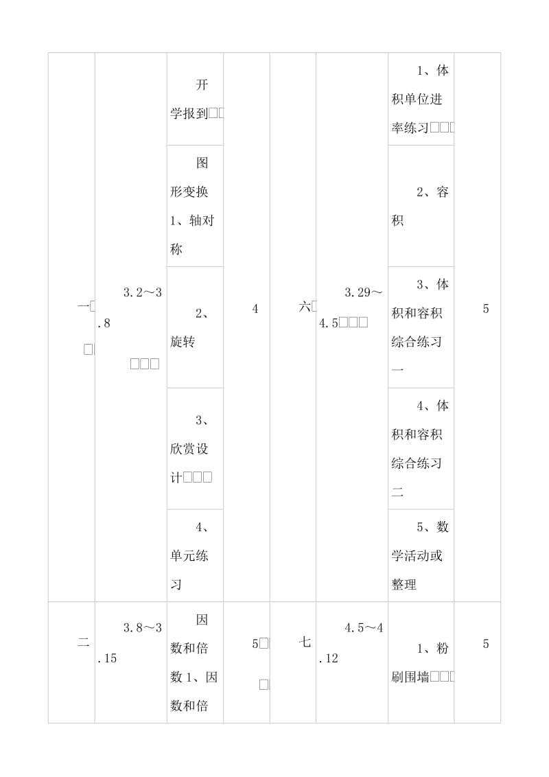 人教版新课标五年级下册数学全册教案　.doc_第3页