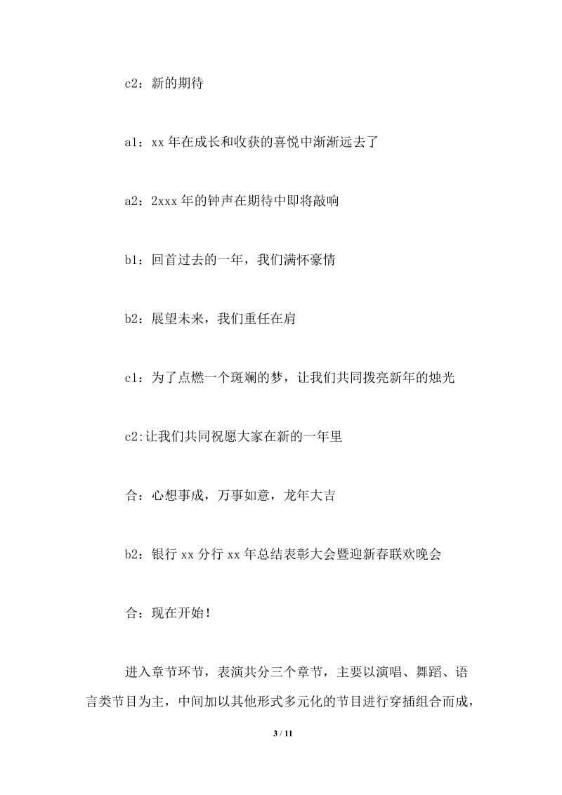 银行2021年总结表彰大会暨迎新春联欢晚会策划方案.doc_第3页