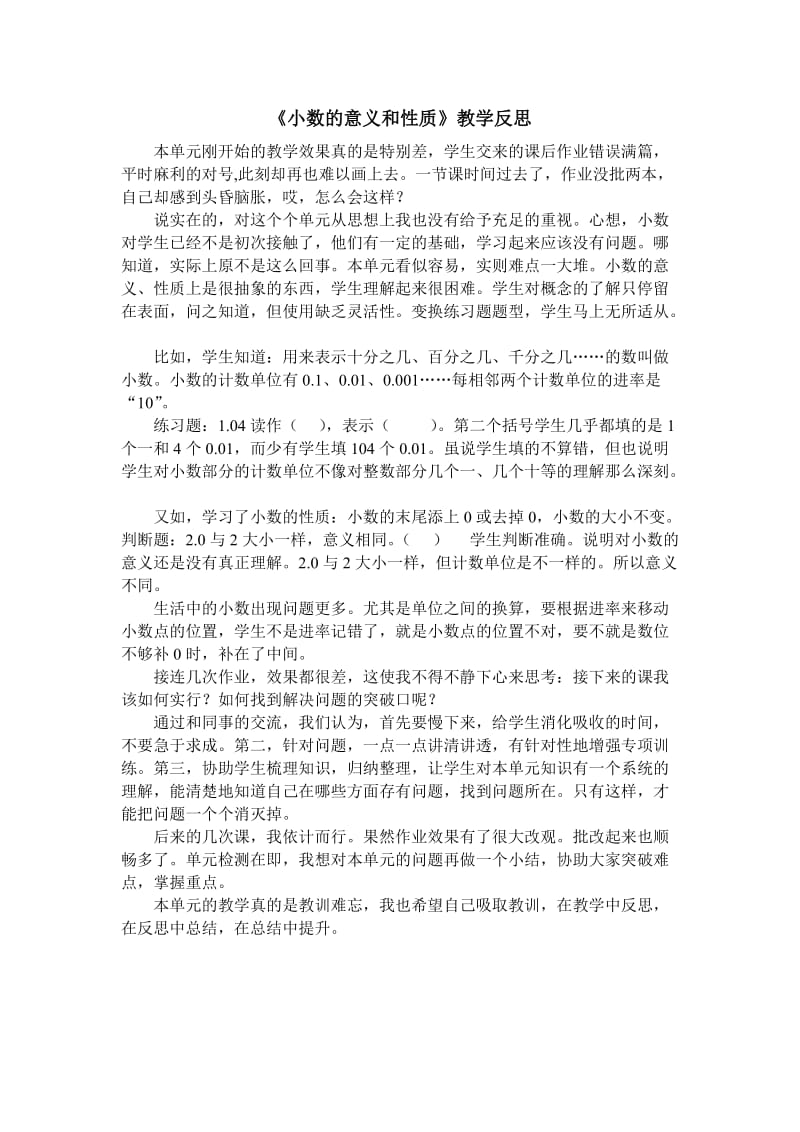 《小数的意义和性质》教学反思.doc_第1页