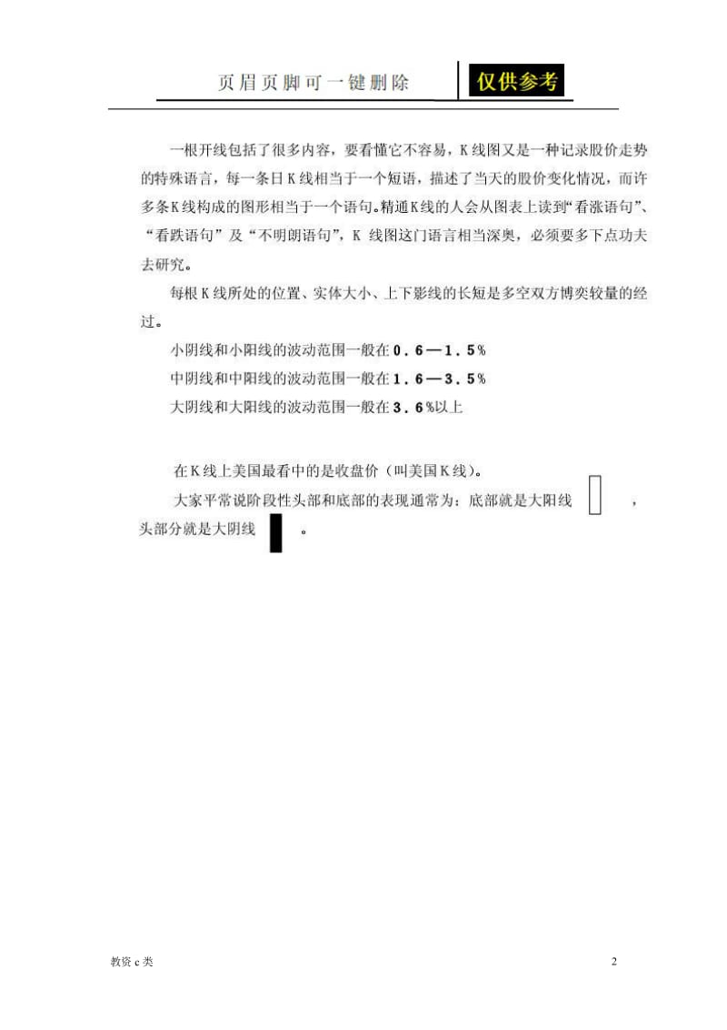 李丰黄金K线理论[运用分享].doc_第2页