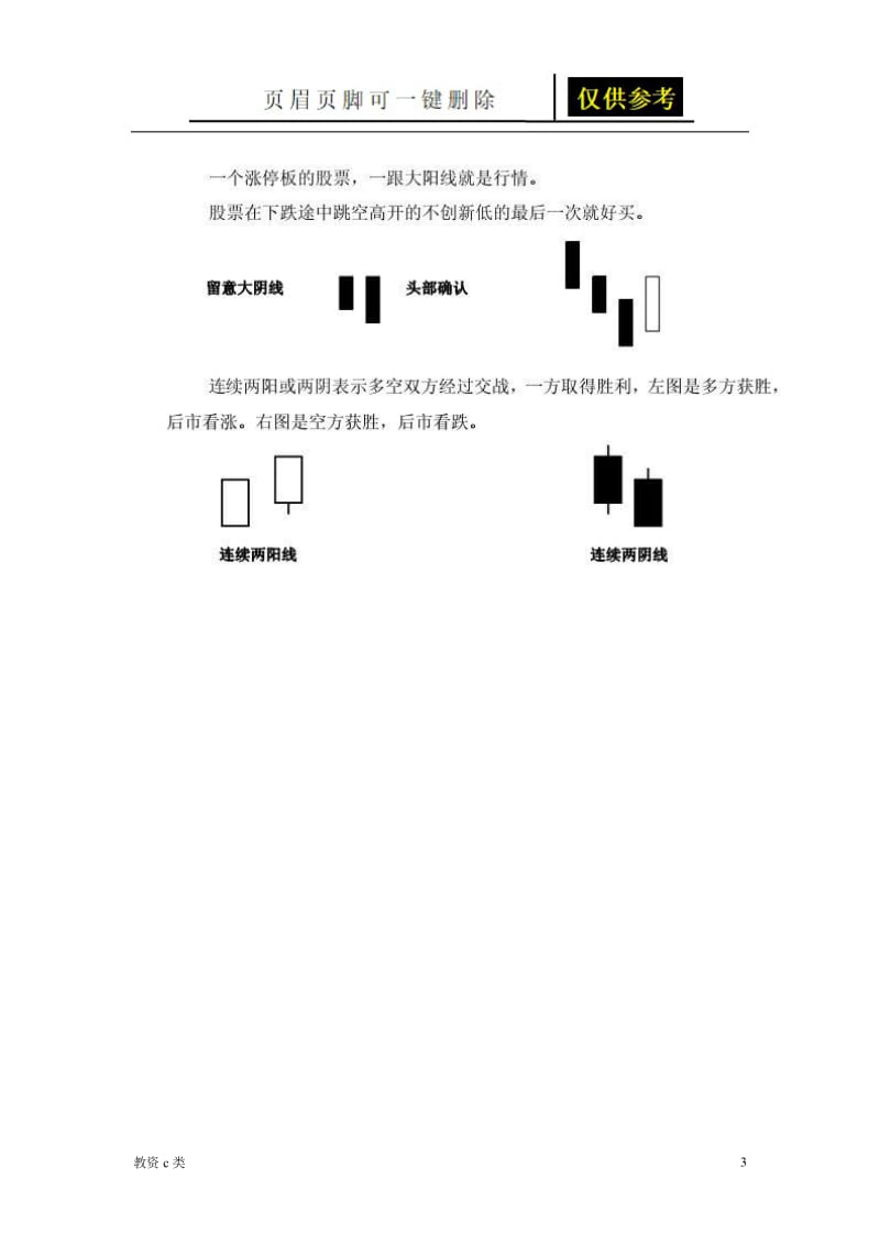 李丰黄金K线理论[运用分享].doc_第3页