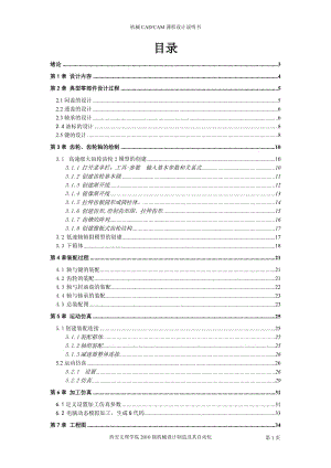 二级斜齿轮减速器_proe课程设计说明书_西安文理学院.doc