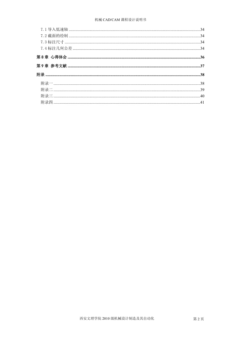 二级斜齿轮减速器_proe课程设计说明书_西安文理学院.doc_第2页