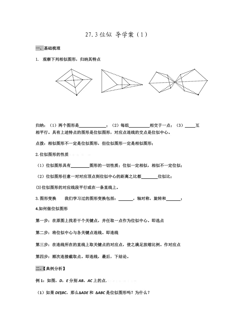 人教版九年级数学下册《二十七章 相似27.3 位似信息技术应用 探索位似的性质》公开课教案_8 (2).doc_第1页