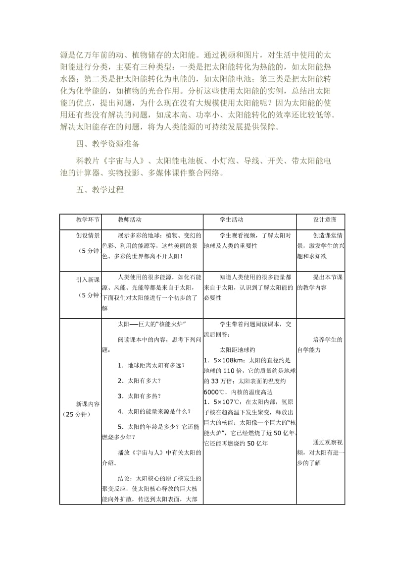 人教版九年级物理下册《处不在的能量第十七章 能源与可持续发展三、太阳能》教案_2.docx_第2页