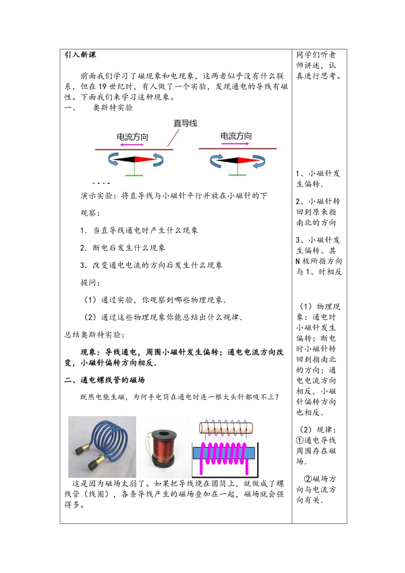 人教版八年级物理下册《功勋卓著的电与磁第九章 电与磁四、电磁铁》教案_4.docx_第2页