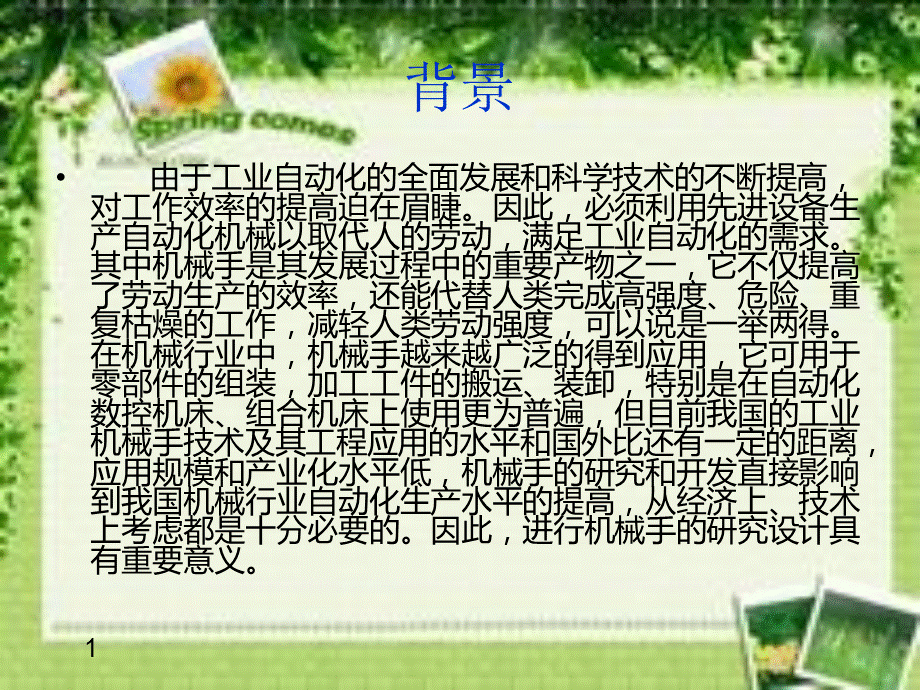 机械手PPT2.ppt_第1页