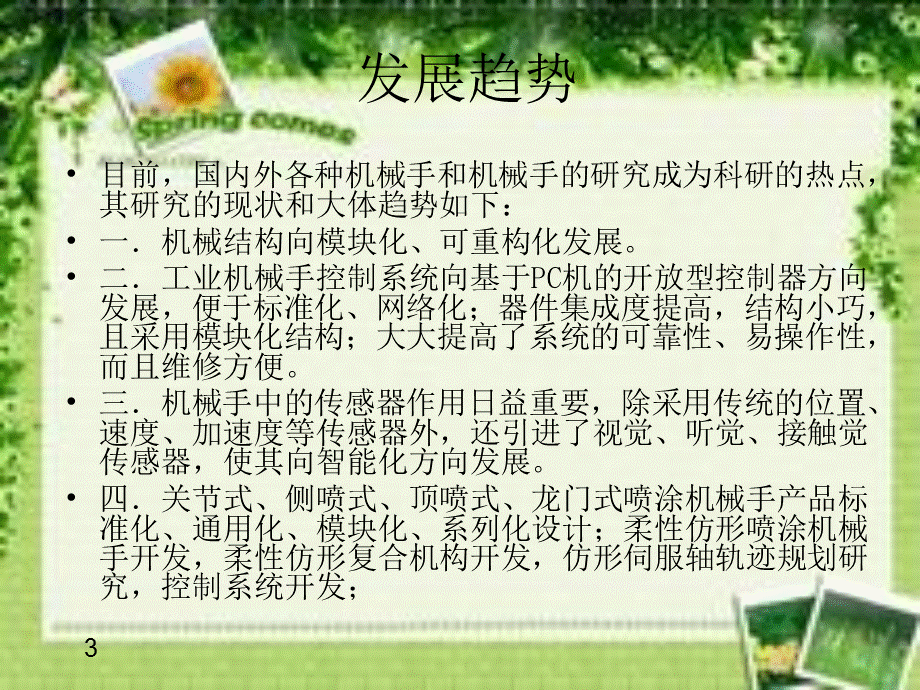 机械手PPT2.ppt_第3页