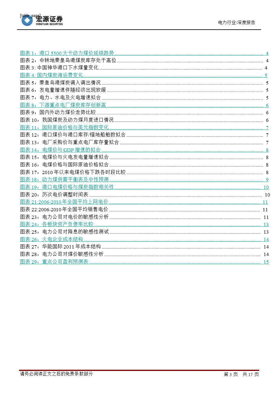 电力行业：煤价继续下跌买入受益公司0614.ppt_第3页