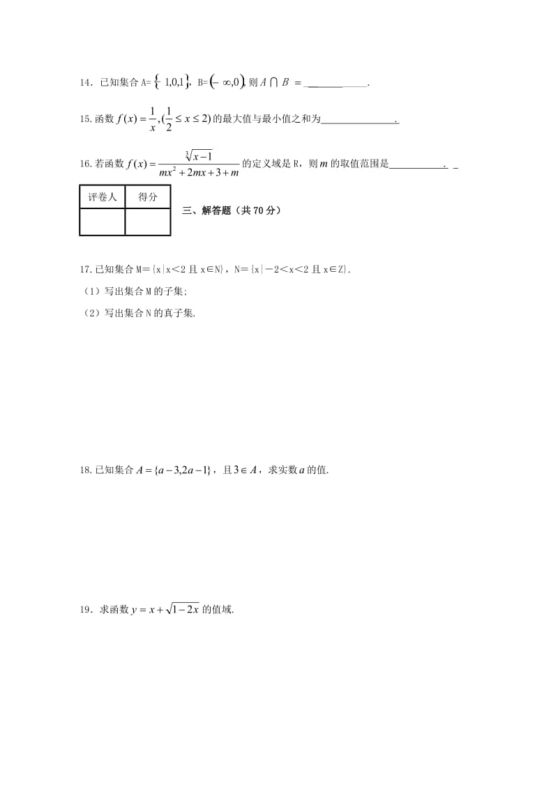 河北省石家庄市2020学年高一数学9月月考试题（无答案）（通用）.doc_第3页