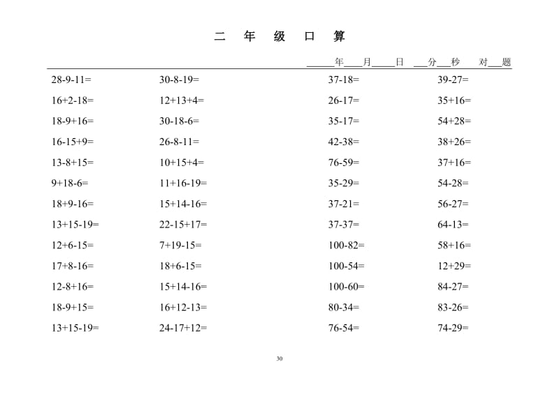 二年级上册口算练习题（30份）.doc_第2页