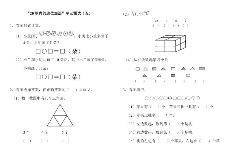 “20以内的进位加法”综合练习（五）.doc_第1页