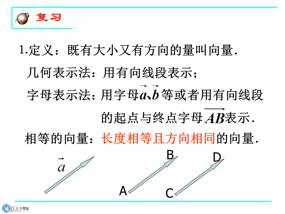 空间向量的概念.ppt.ppt_第2页